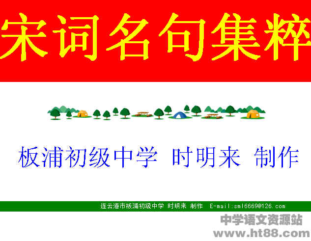 宋词名句集粹电子书 通用