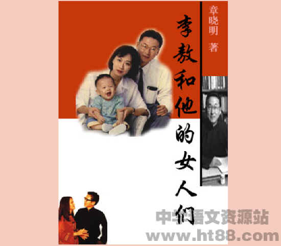 <em>李敖</em>和他的<em>女人</em>们电子书 通用