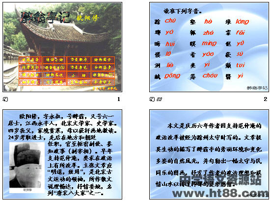 醉翁亭记ppt61 人教版