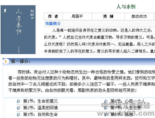 人与永恒电子书 通用