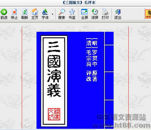 三国演义电子书4(毛评本) 通用