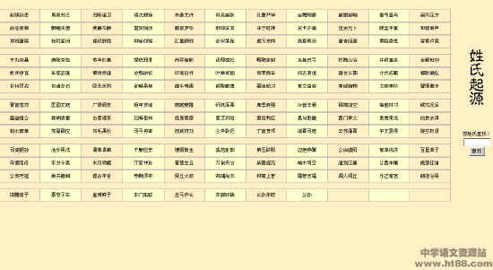 中国姓氏起源电子书 通用