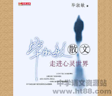 毕淑敏散文--走进心灵世界电子书