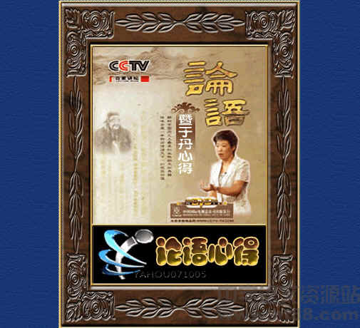 论语暨于丹心得电子书 通用