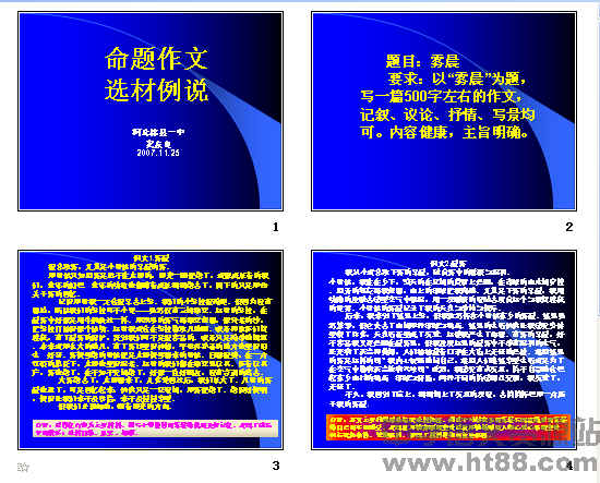 高中命题作文选材例说ppt 通用