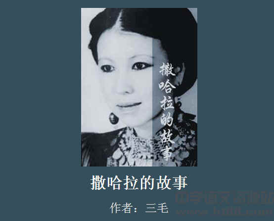 撒哈拉的故事电子书 通用