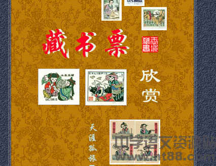 藏书票欣赏电子书 通用