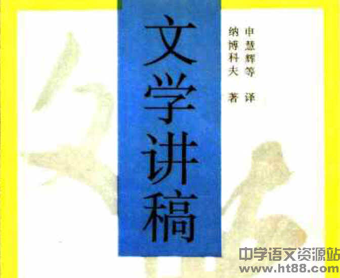 文学讲稿电子书 通用