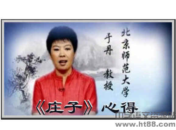 百字讲坛于丹庄子心得电子书2 通用