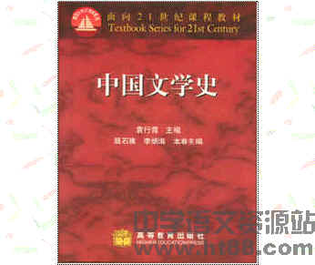 中国文学史电子书4 通用