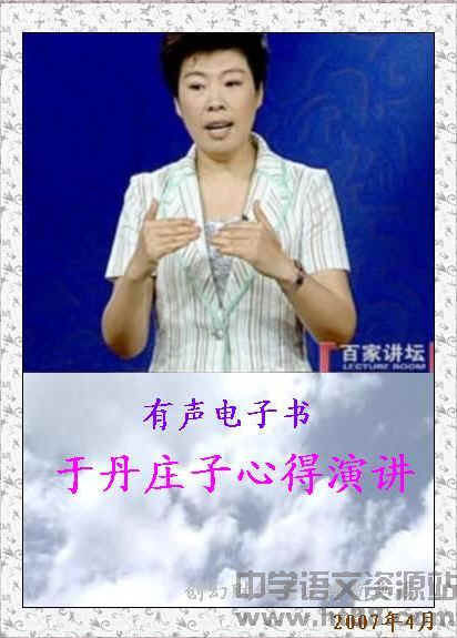 于丹庄子心得(上)电子书 通用