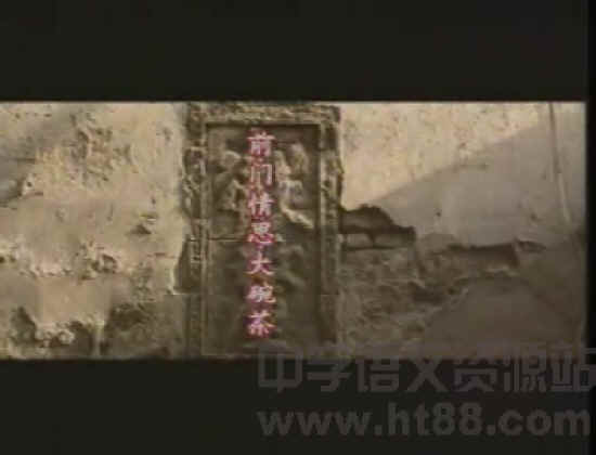 前门情思大碗茶视频歌曲欣赏 通用