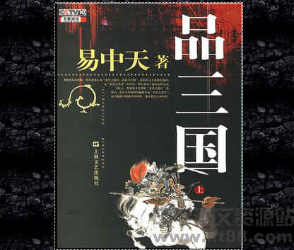 易中天品三国电子书2(图文版) 通用