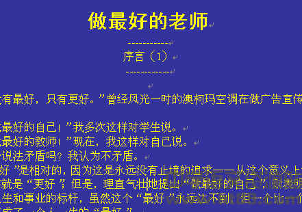 做最好的老师(WORD版)电子书 通用