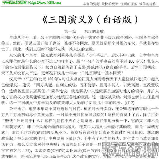 三国演义(白话版)电子书 通用
