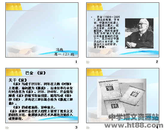 巴金家ppt+通用