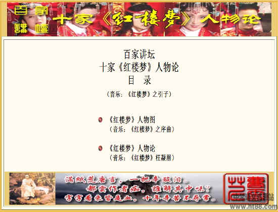 百家讲坛:十家 红楼梦 人物论电子书 通用