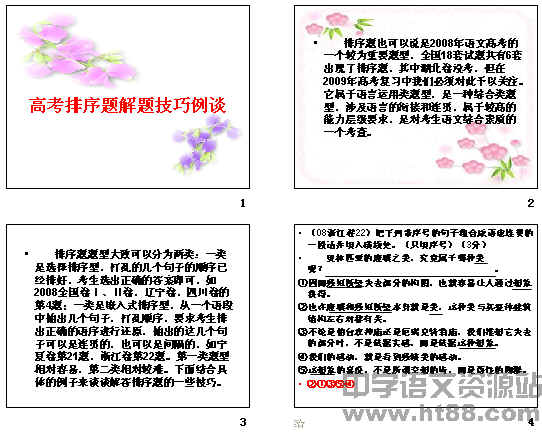 高考排序题解题技巧例谈ppt 通用