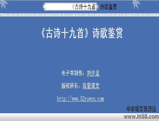 古诗十九首诗歌鉴赏电子书 通用