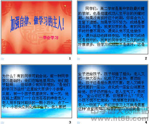 加强自律,做学习的主人--学会学习ppt 通用