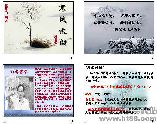 寒风吹彻ppt16 苏教版