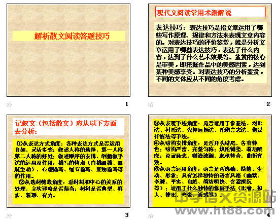 高考复习解析散文阅读答题技巧ppt 通用