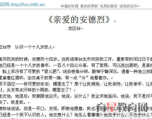 亲爱的安德烈电子书(WORD版) 人教版