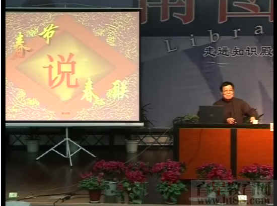 走进知识殿堂·春节说春联(1)视频讲座 人教版