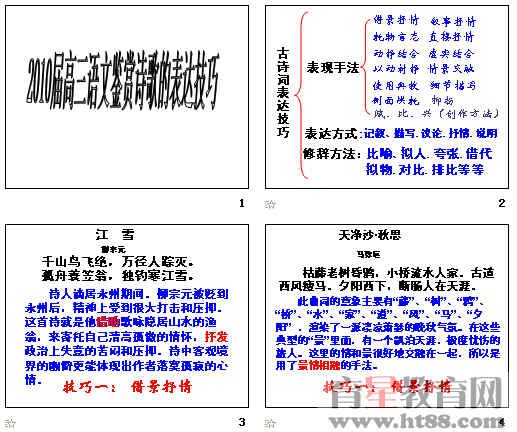 2010届高三语文鉴赏诗歌的表达技巧ppt