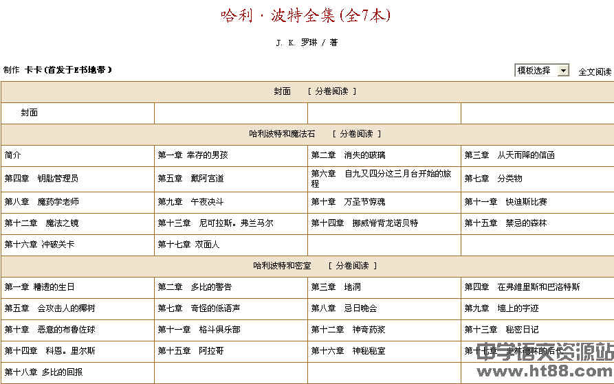 哈利·波特全集电子书1 通用