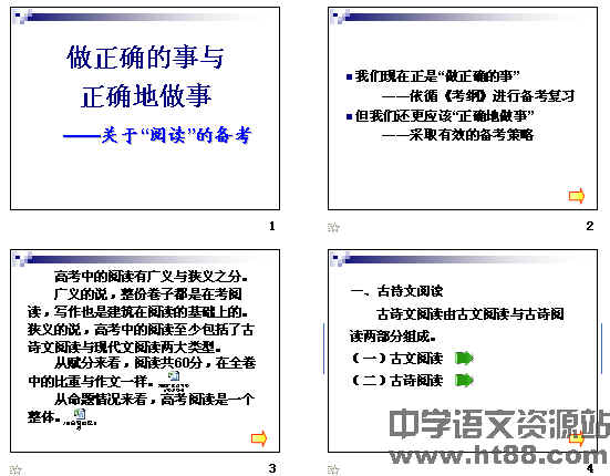 做正确的事与正确地做事--关于阅读的备考pp