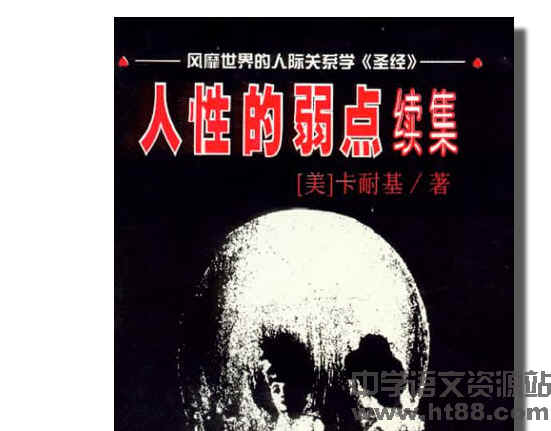 人性的弱点续集电子书 通用