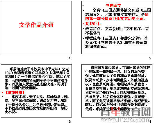 江苏省2009年高考名著赏析:文学作品介绍ppt 