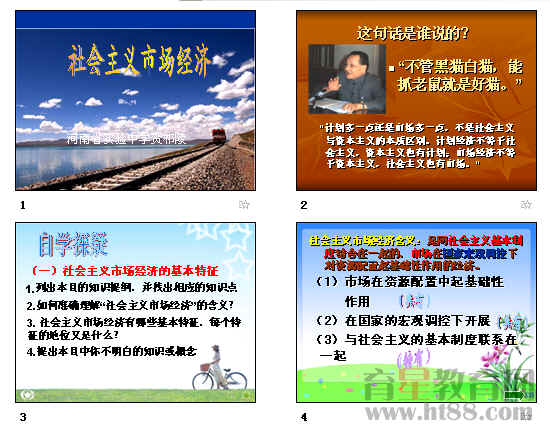 社会主义市场经济ppt_走进社会主义市场经济ppt18