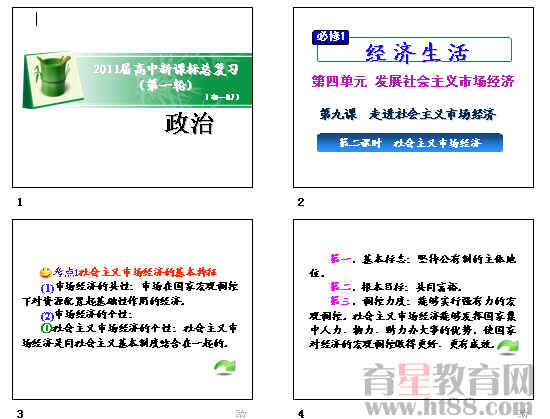 社会主义市场经济ppt_走进社会主义市场经济ppt18