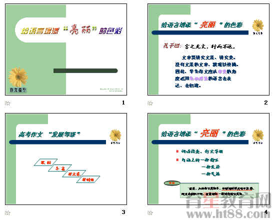 高考作文指导:给语言增添闪亮的
