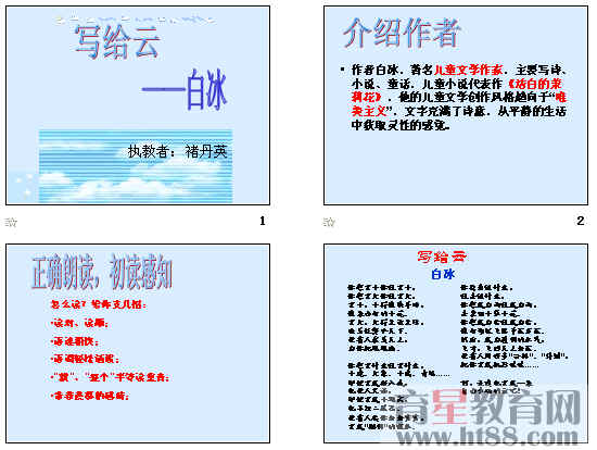 写给云ppt2 沪教版