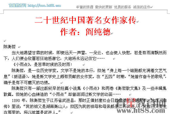 二十世纪中国著名女作家传电子书(WORD版) 人