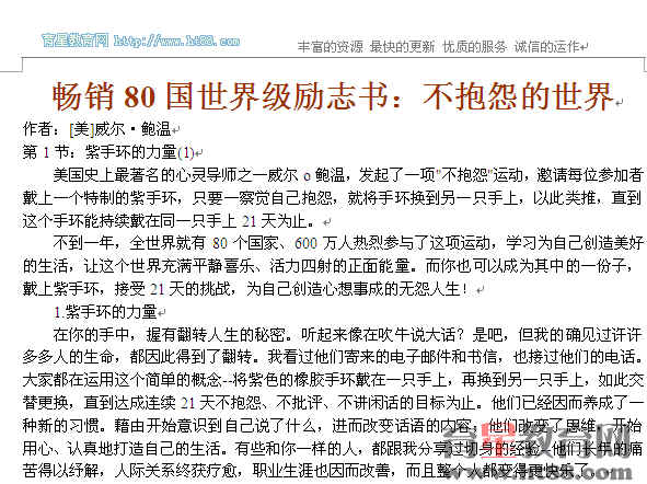 励志书《不抱怨的世界》电子书(WORD版)