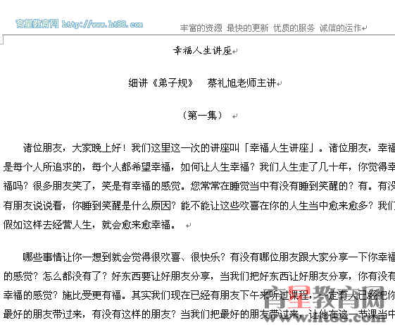 蔡礼旭老师细讲《弟子规》电子书