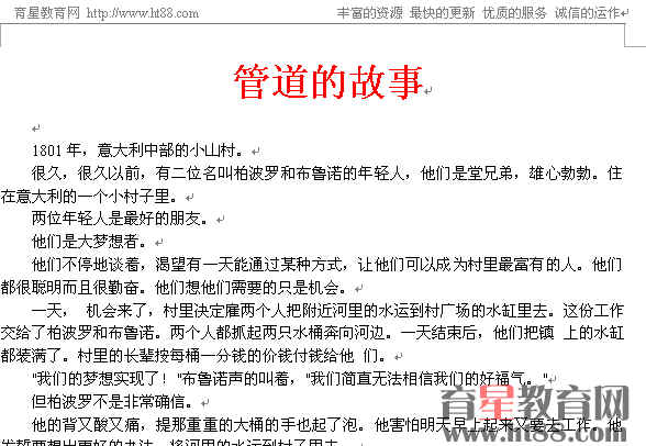 管道的故事电子书(word版)