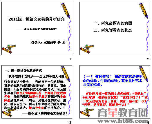 2011深一模语文试卷的分析研究ppt 粤教版