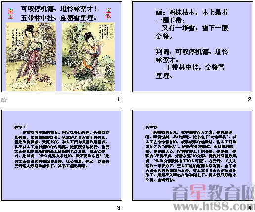 金陵十二钗图画ppt 人教课标版