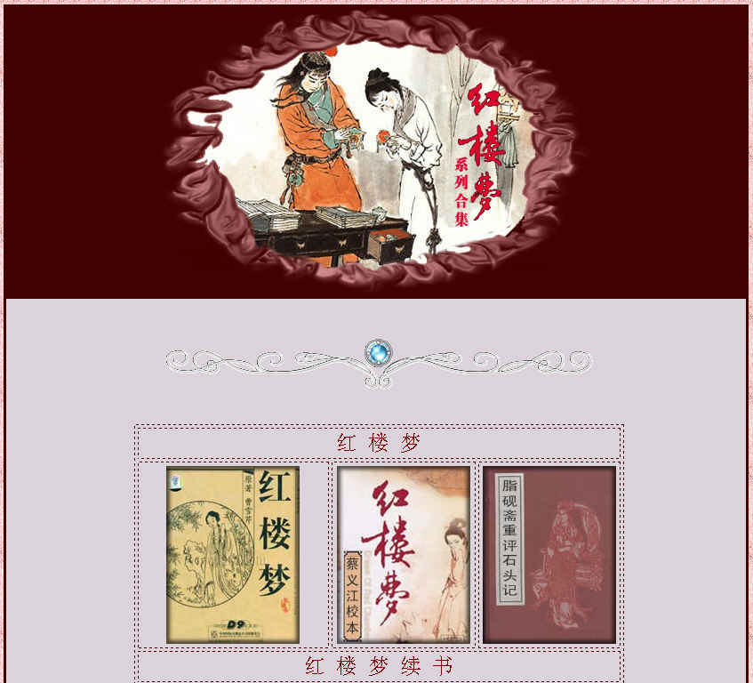 红楼梦系列合集电子书 通用