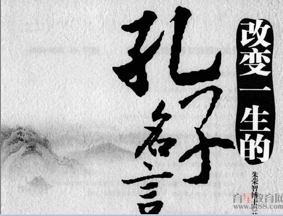 改变一生的孔子名言电子书 通用