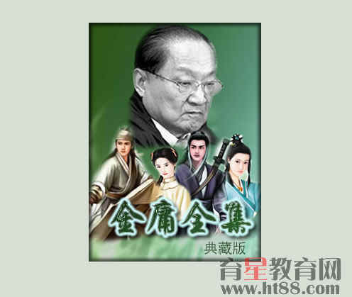 金庸全集电子书3 通用