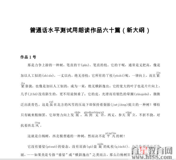 普通话水平测试用朗读作品六十篇电子书 通用