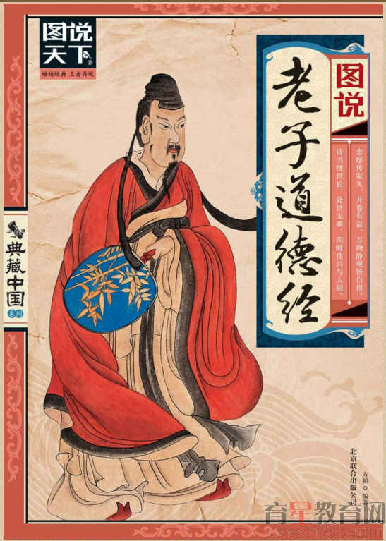 图说老子道德经电子书 通用