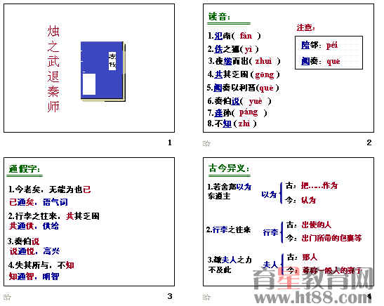 烛之武退秦师图解图片