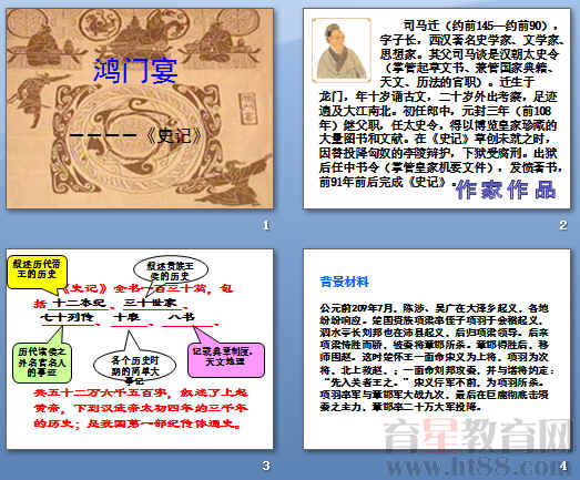 鸿门宴导图图片